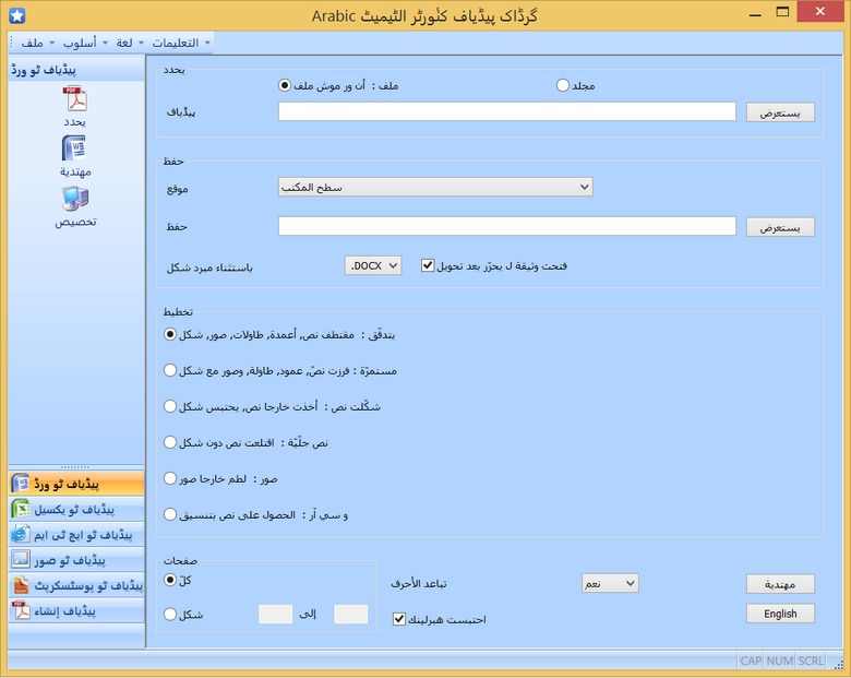 PDF Converter in Arabic