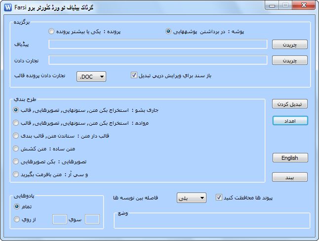 PDF to Word Converter Pro in Farsi