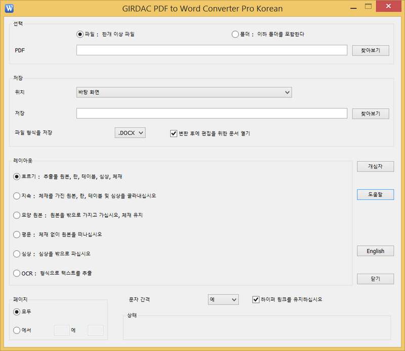 PDF to Word Converter Pro in Korean