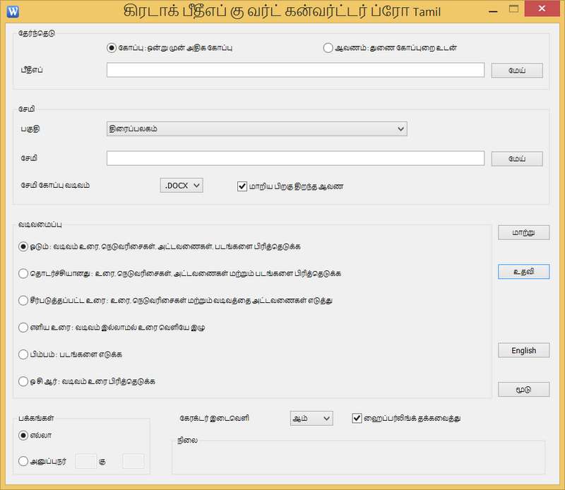 PDF to Word Converter Pro in Tamil