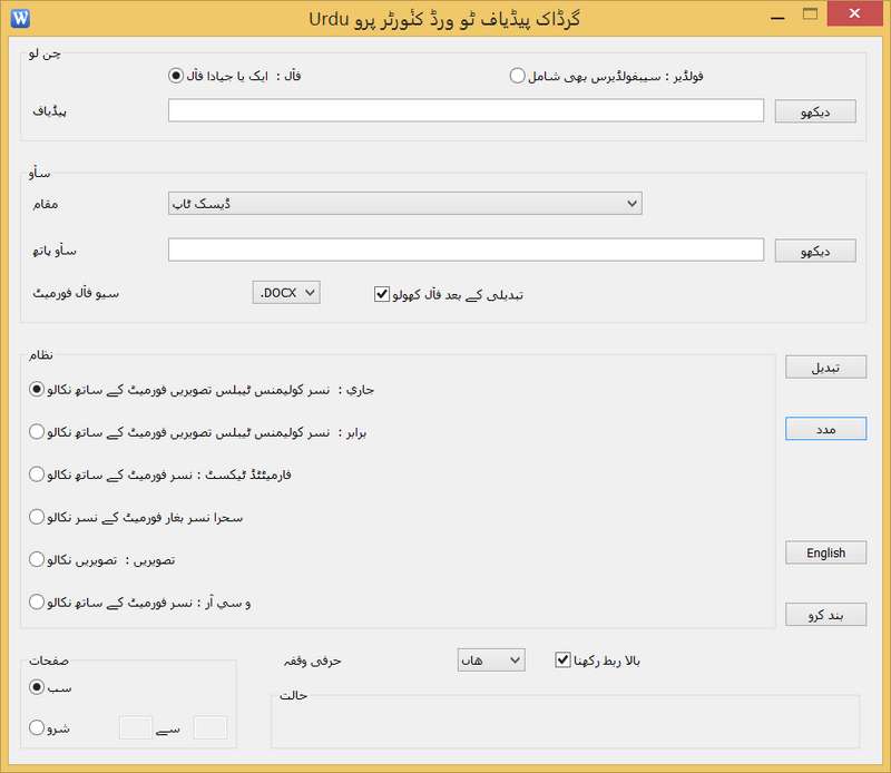 PDF to Word Converter Pro in Urdu