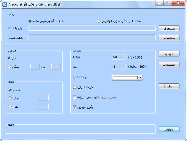 PowerPoint to Flash Converter in Arabic