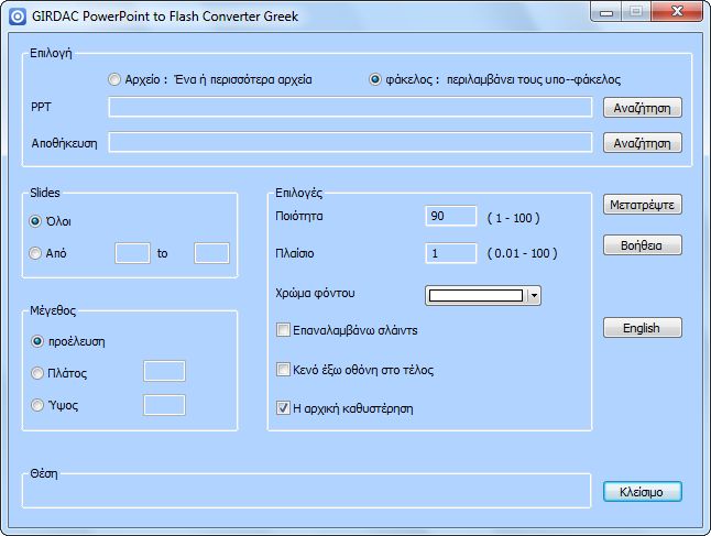 PowerPoint to Flash Converter in Greek