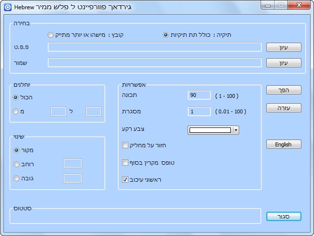 PowerPoint to Flash Converter in Hebrew