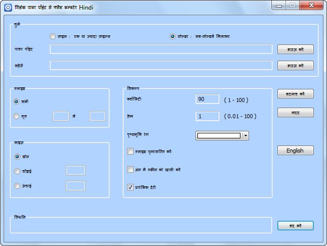 PowerPoint to Flash Converter in Hindi