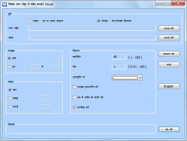 PowerPoint to Flash Converter in Hindi