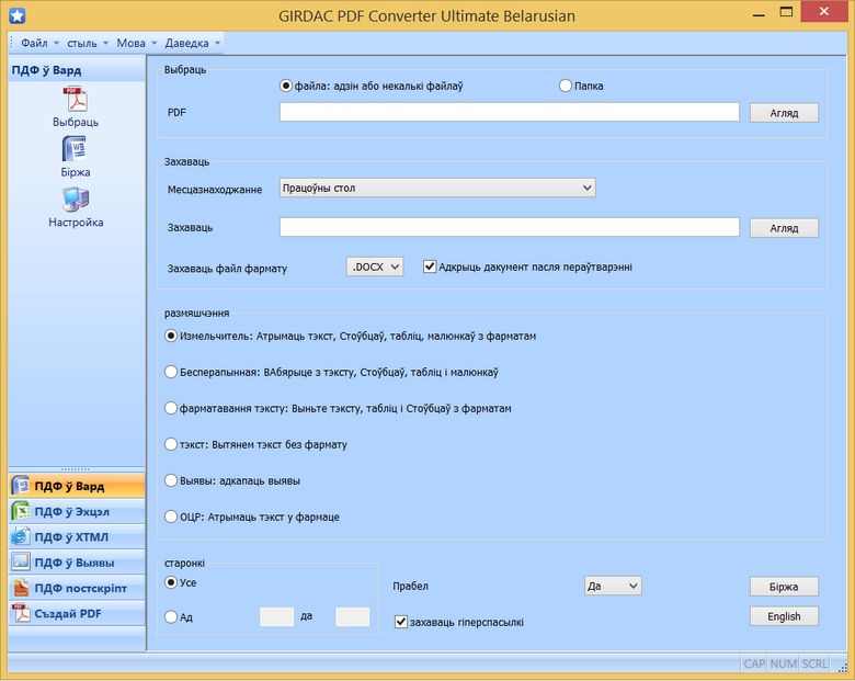 PDF Converter in Belarusian
