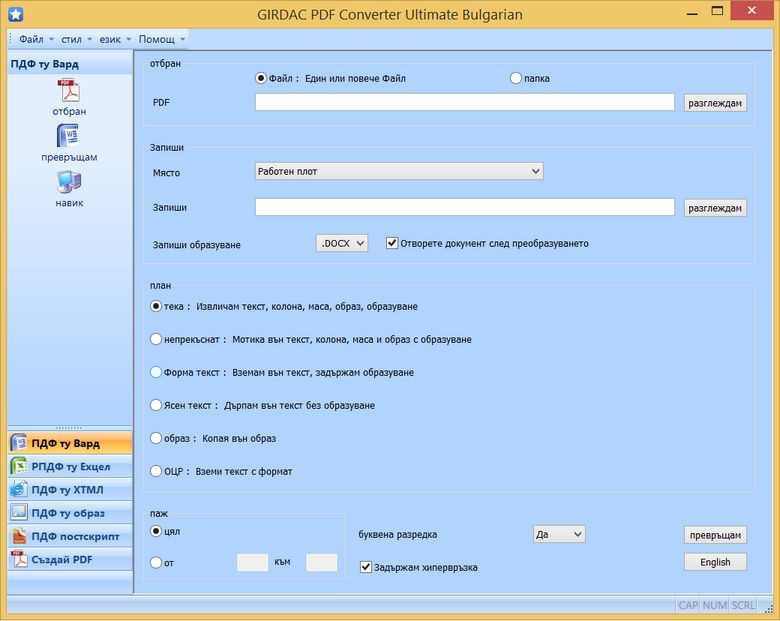 PDF Converter in Bulgarian