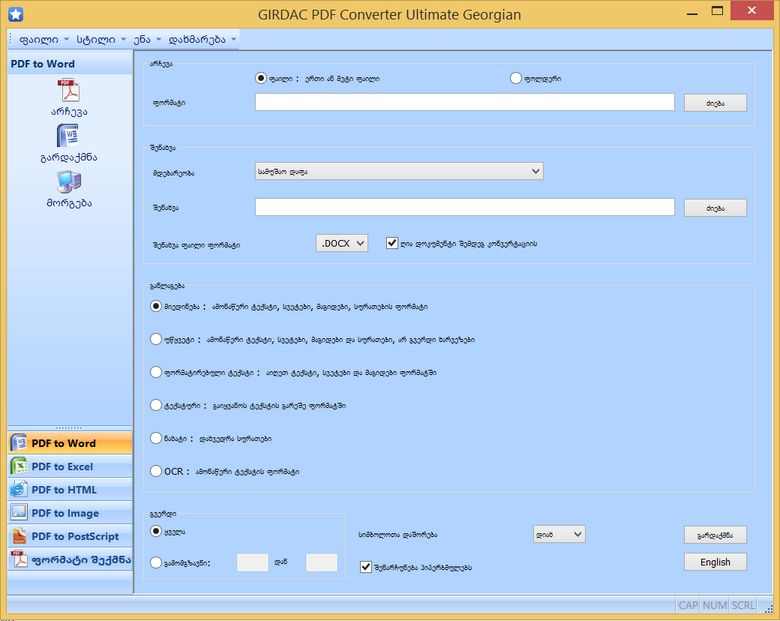 PDF Converter in Georgian