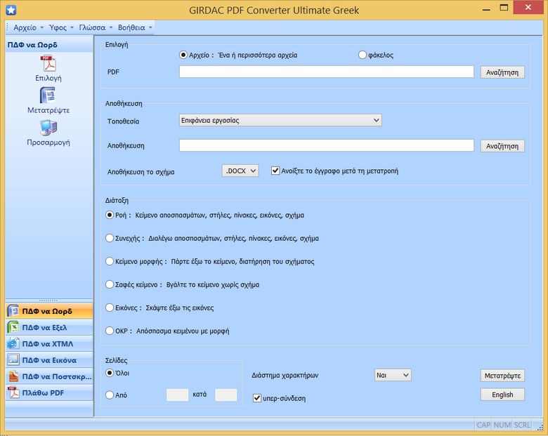 PDF Converter in Greek