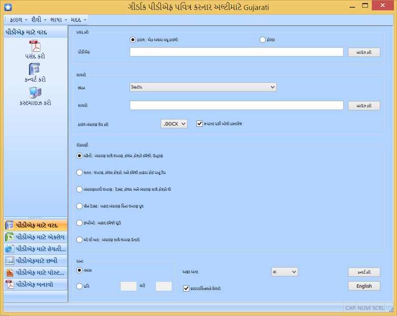 PDF Converter in Gujarati