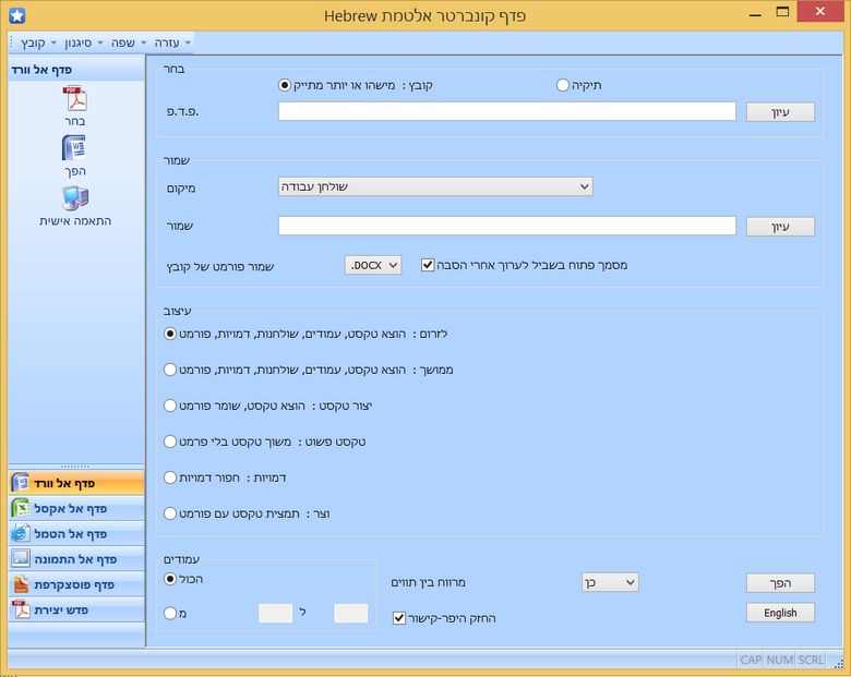 PDF Converter in Hebrew