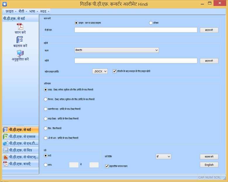 PDF Converter in Hindi