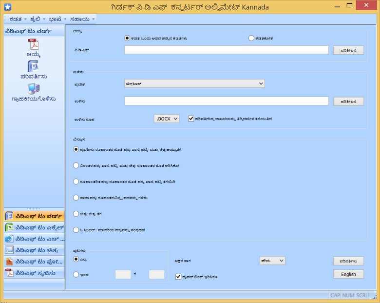 PDF Converter in Kannada