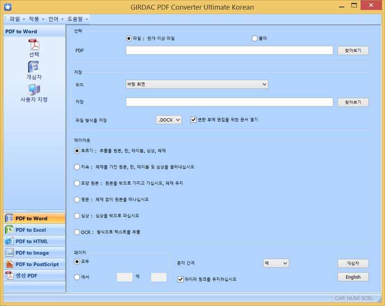 PDF Converter in Korean