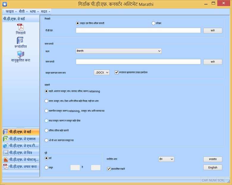 PDF Converter in Marathi