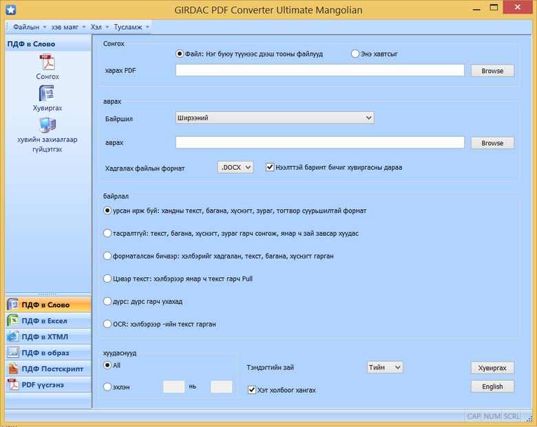 PDF Converter in Mongolian