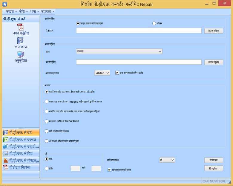 PDF Converter in Nepali