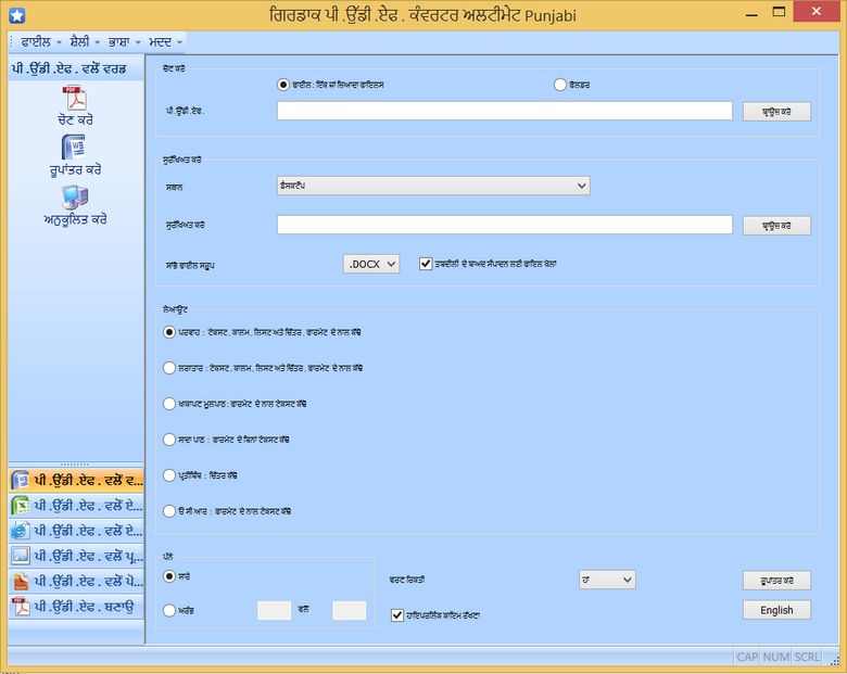 PDF Converter in Punjabi