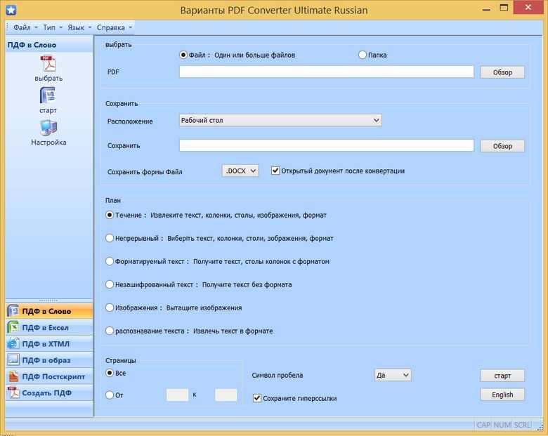 PDF Converter in Russian