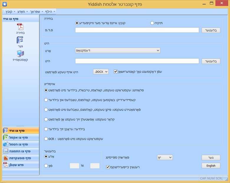 PDF Converter in Yiddish