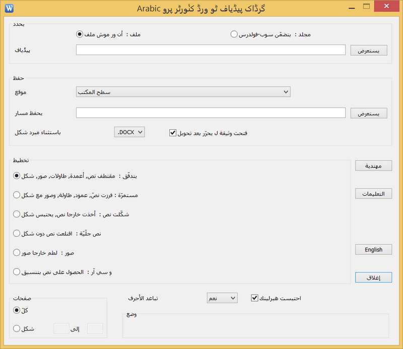PDF to Word Converter Pro in Arabic