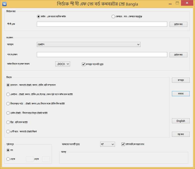 PDF to Word Converter Pro in Bangla