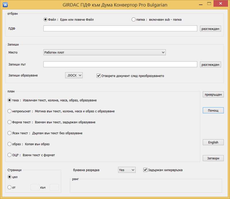 PDF to Word Converter Pro in Bulgarian