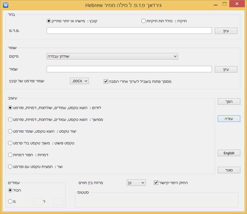 PDF to Word Converter Pro in Hebrew