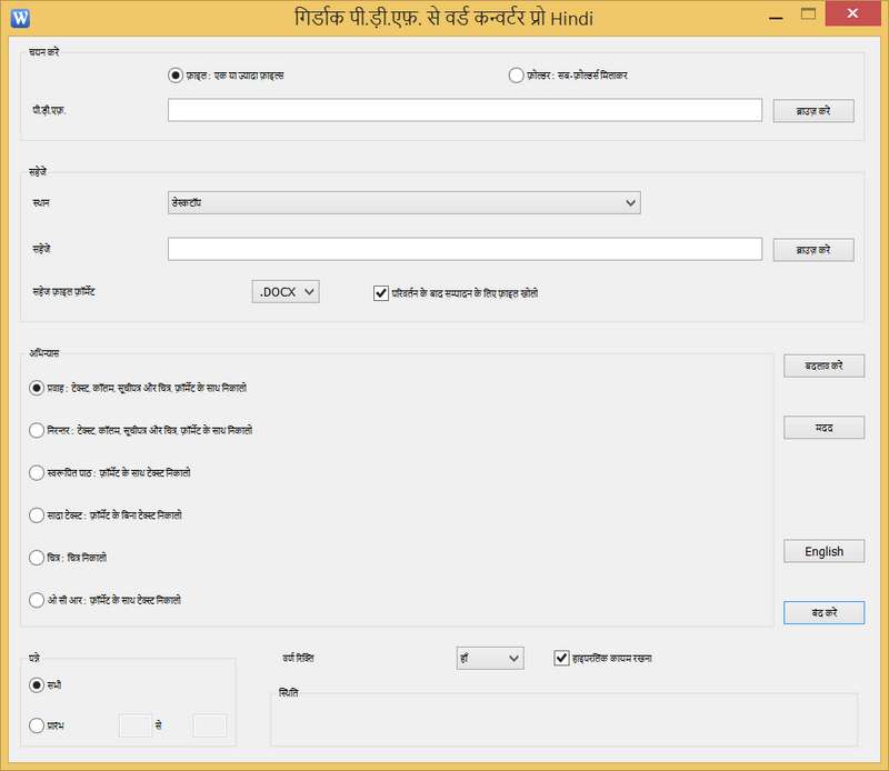 PDF to Word Converter Pro in Hindi