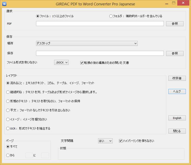 PDF to Word Converter Pro in Japanese