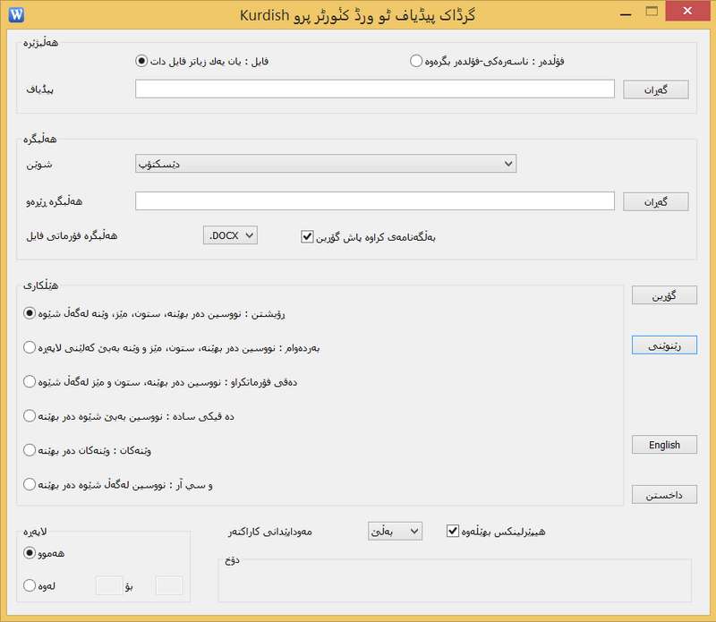 PDF to Word Converter Pro in Kurdish