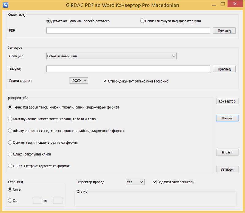 PDF to Word Converter Pro in Macedonian