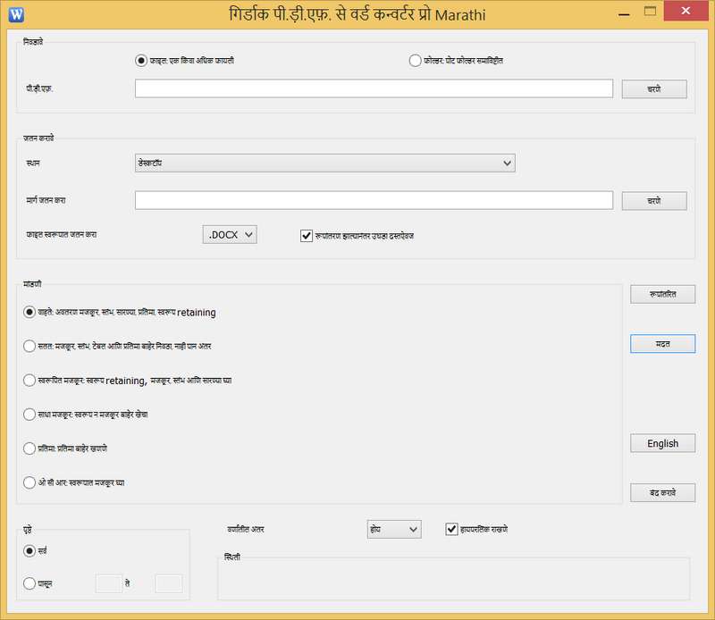 PDF to Word Converter Pro in Marathi