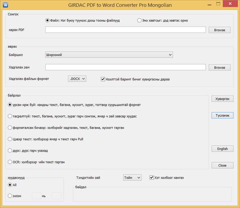 PDF to Word Converter Pro in Mongolian