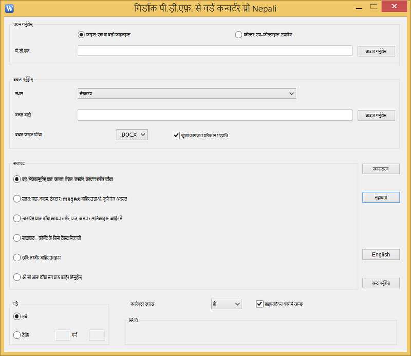 PDF to Word Converter Pro in Nepali