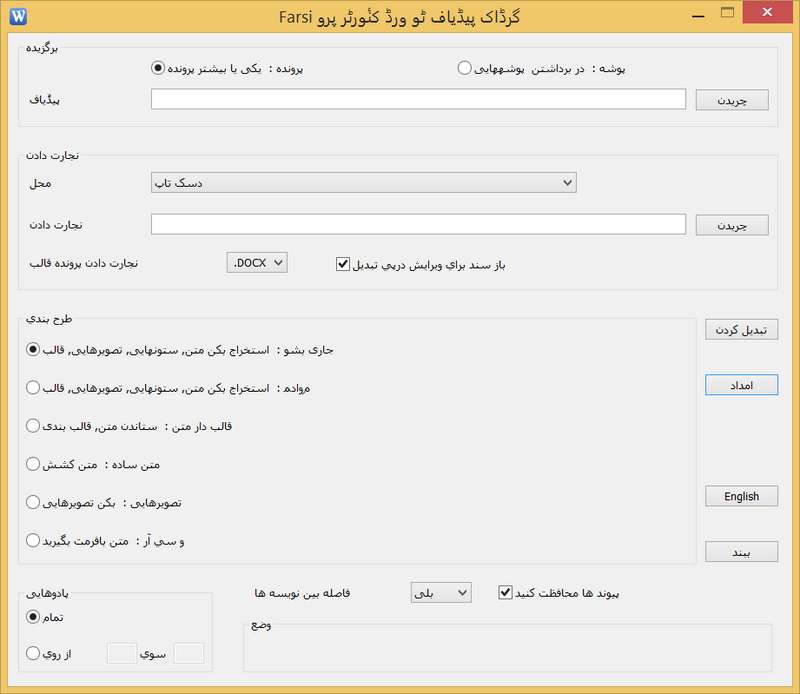 PDF to Word Converter Pro in Persian