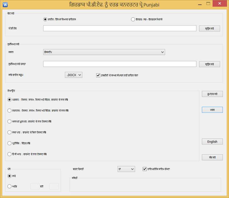PDF to Word Converter Pro in Punjabi
