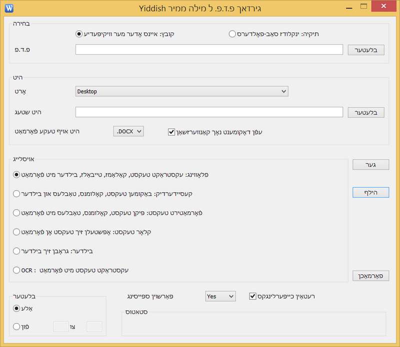 PDF to Word Converter Pro in Yiddish